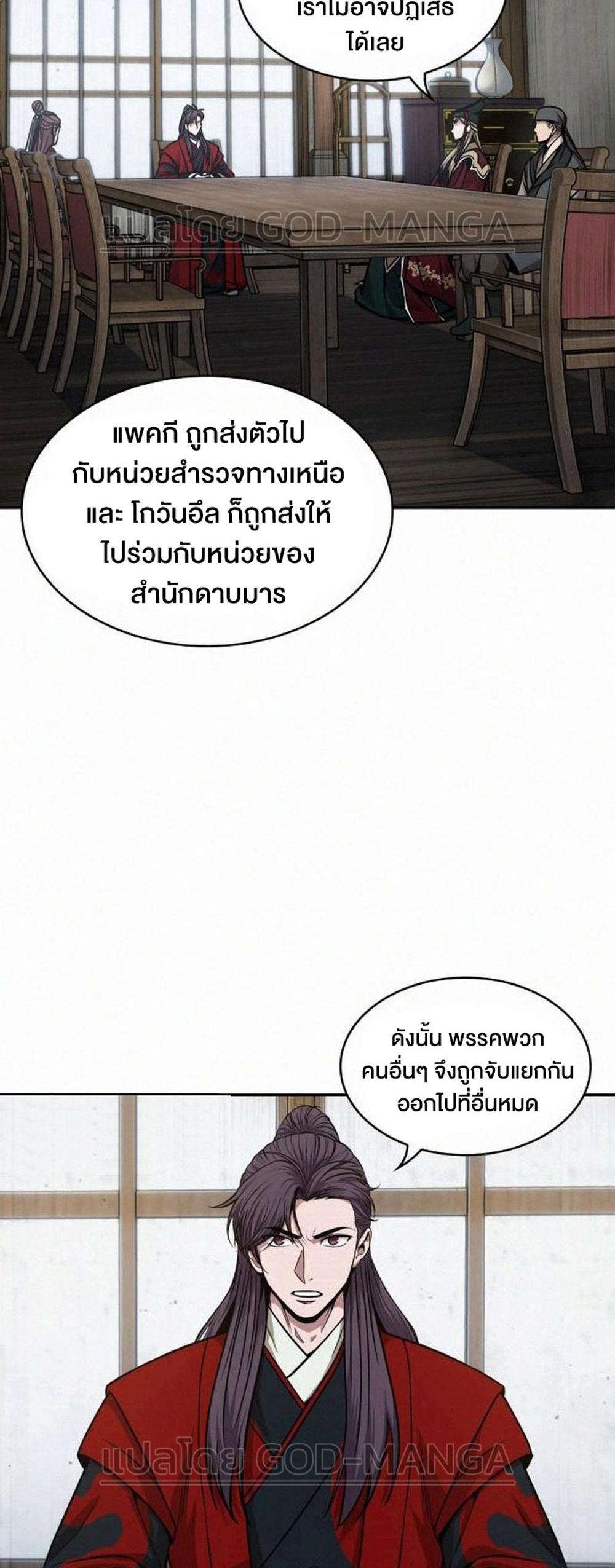 Nano Machine แปลไทย