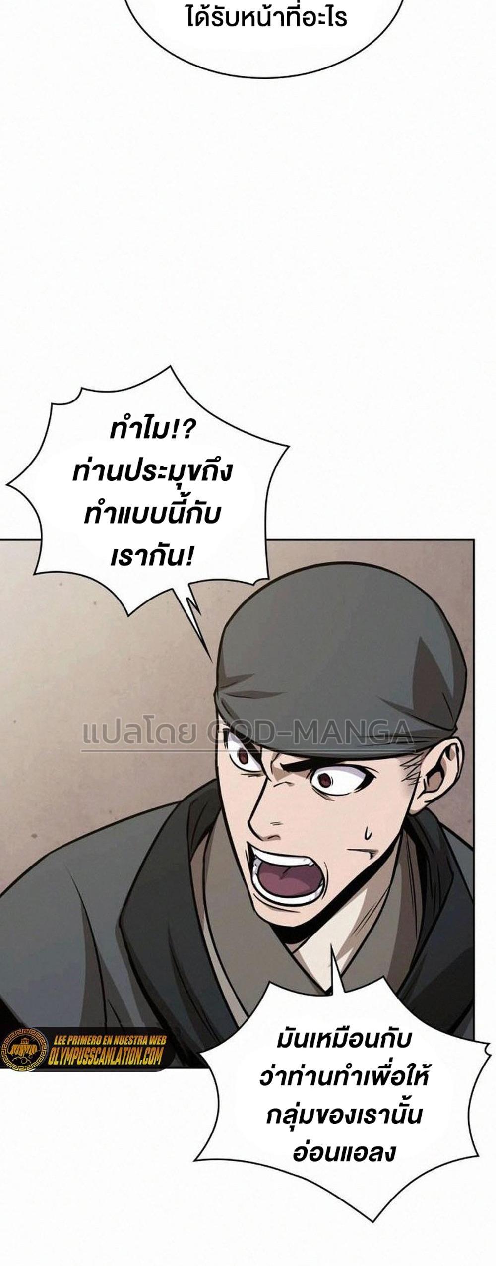 Nano Machine แปลไทย