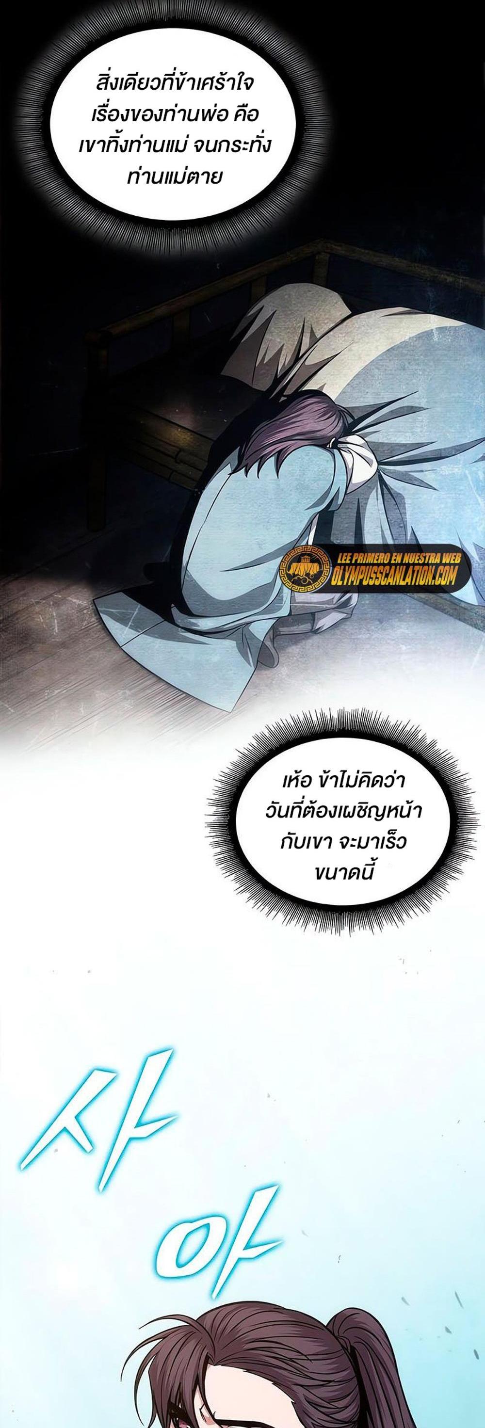 Nano Machine แปลไทย