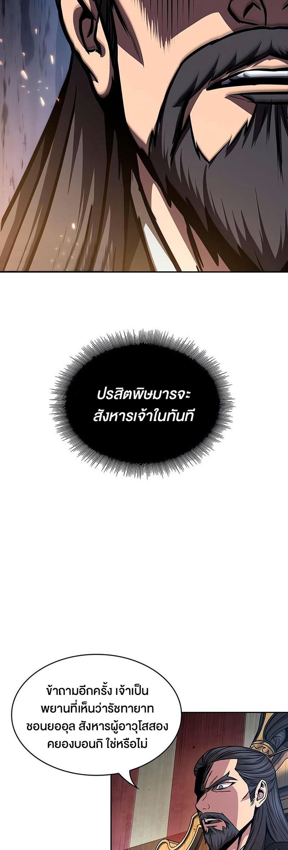 Nano Machine แปลไทย