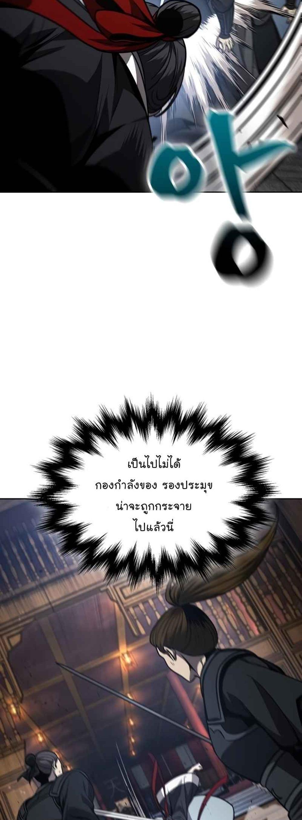 Nano Machine แปลไทย