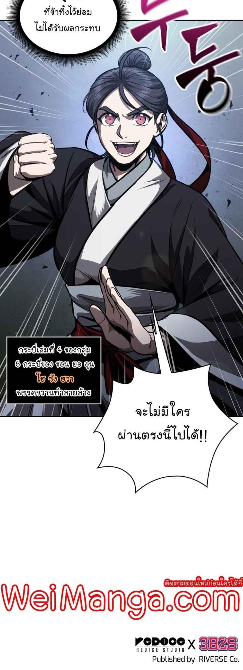 Nano Machine แปลไทย