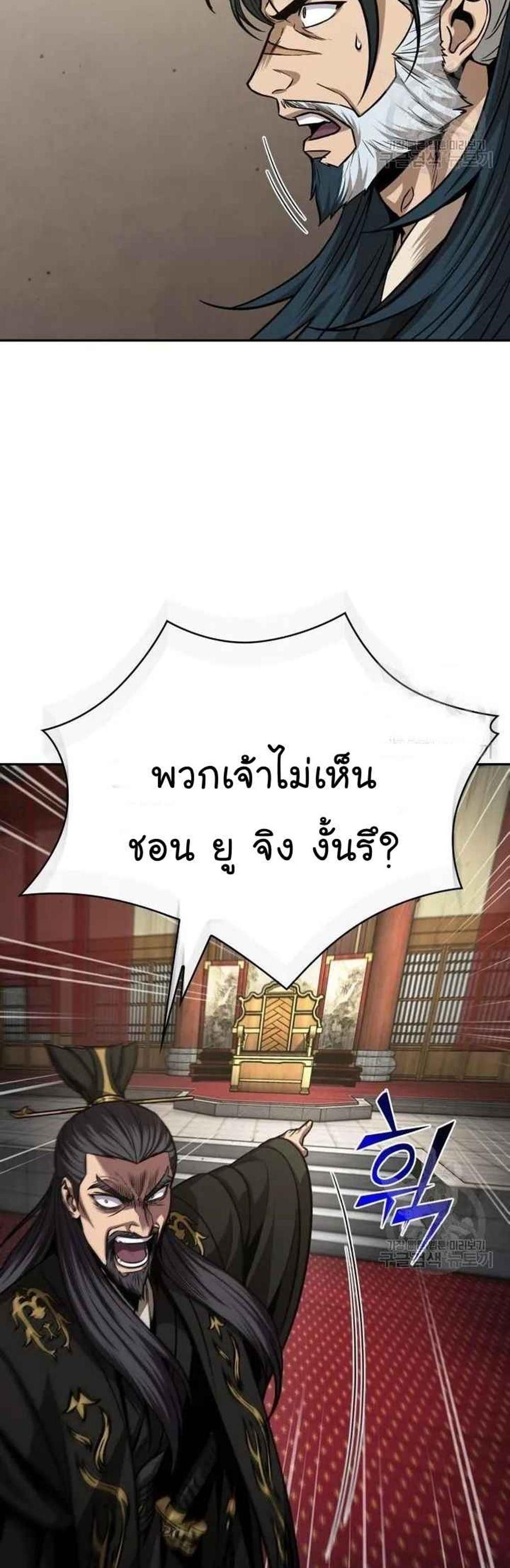 Nano Machine แปลไทย