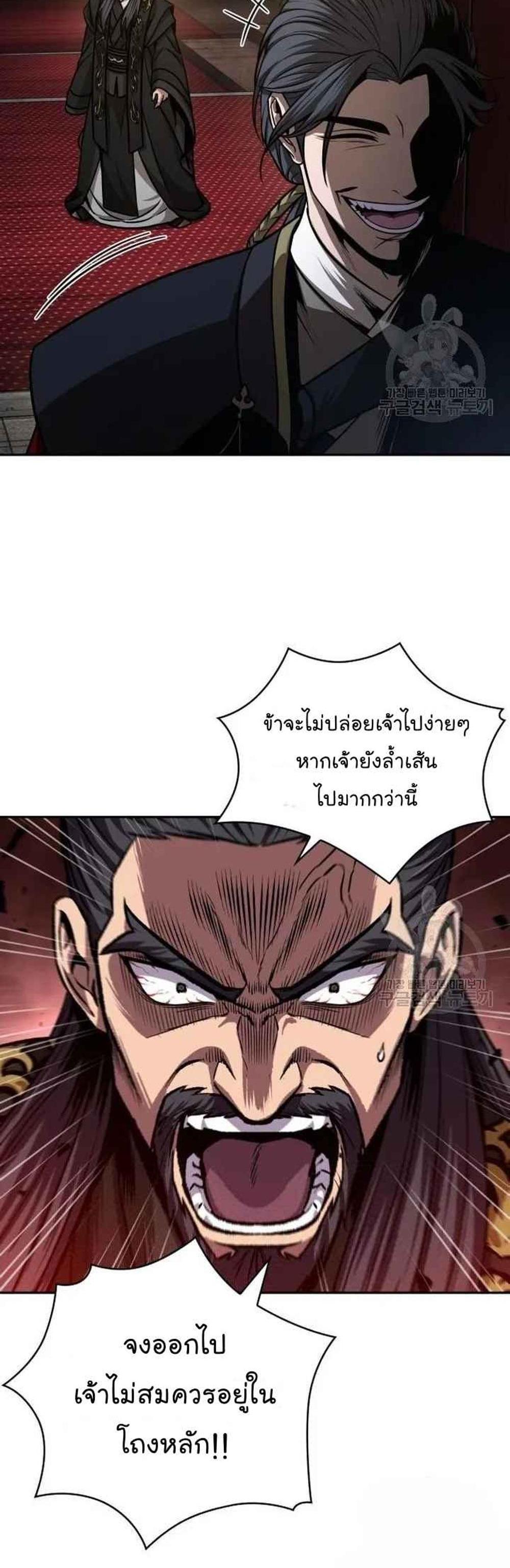 Nano Machine แปลไทย