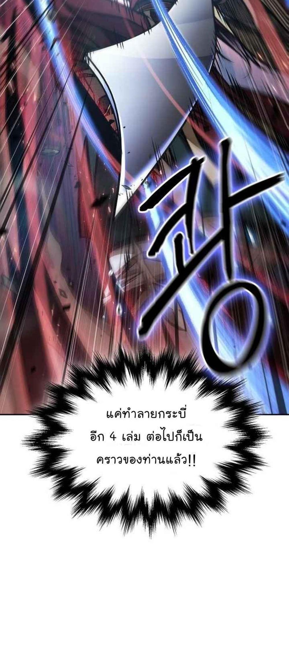 Nano Machine แปลไทย