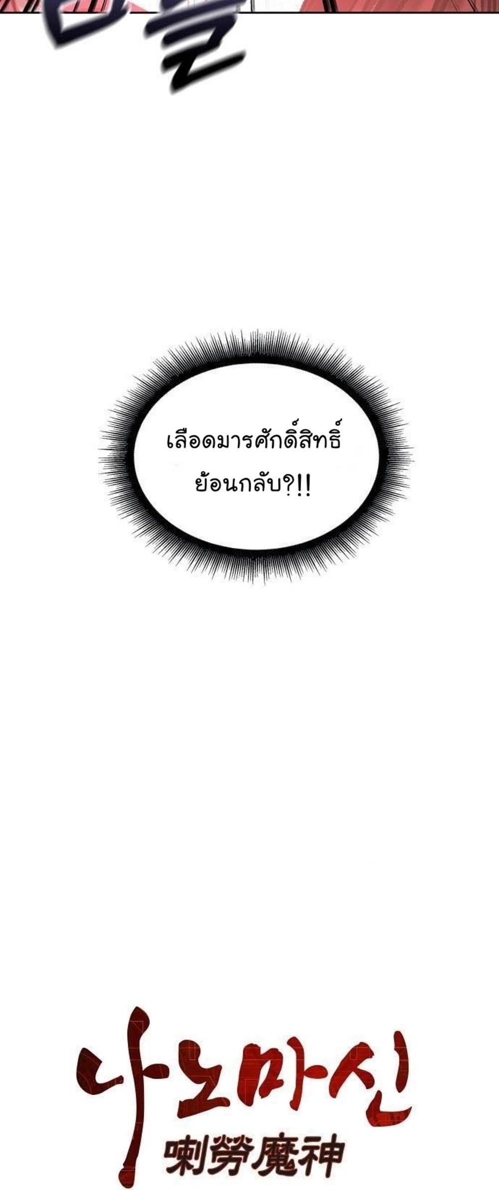 Nano Machine แปลไทย