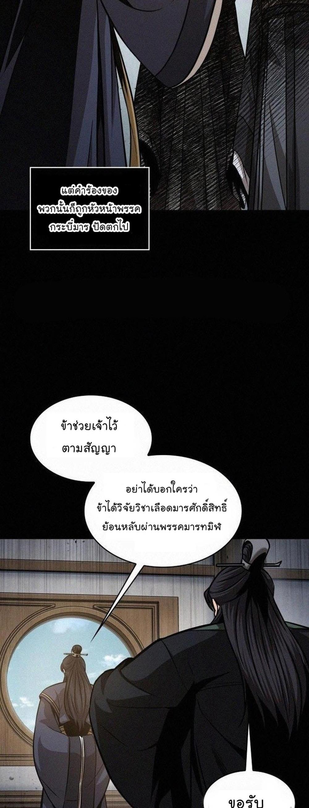 Nano Machine แปลไทย