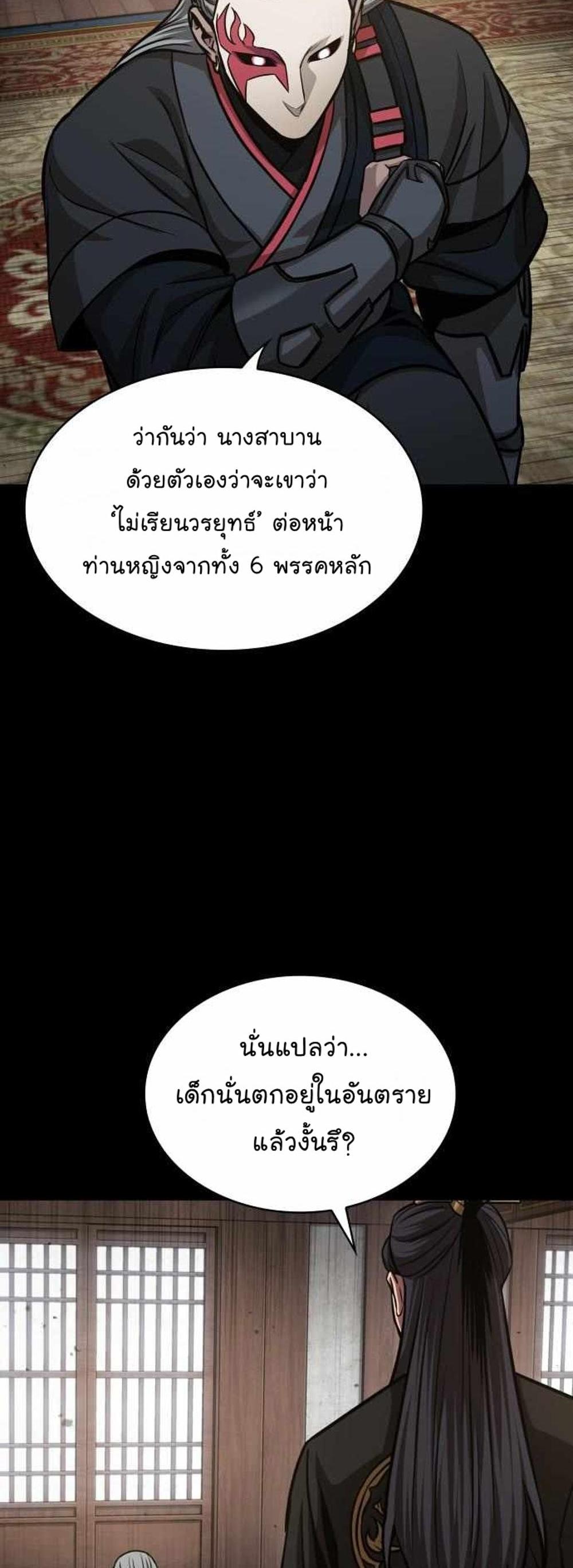 Nano Machine แปลไทย