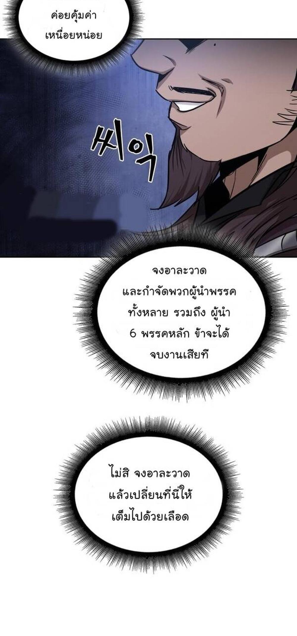 Nano Machine แปลไทย