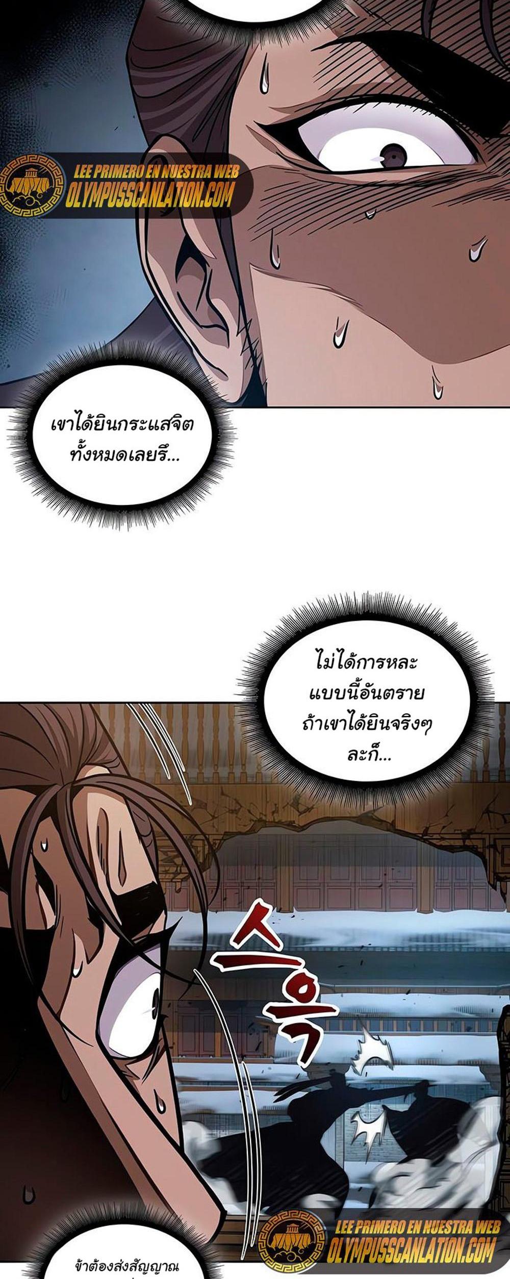 Nano Machine แปลไทย