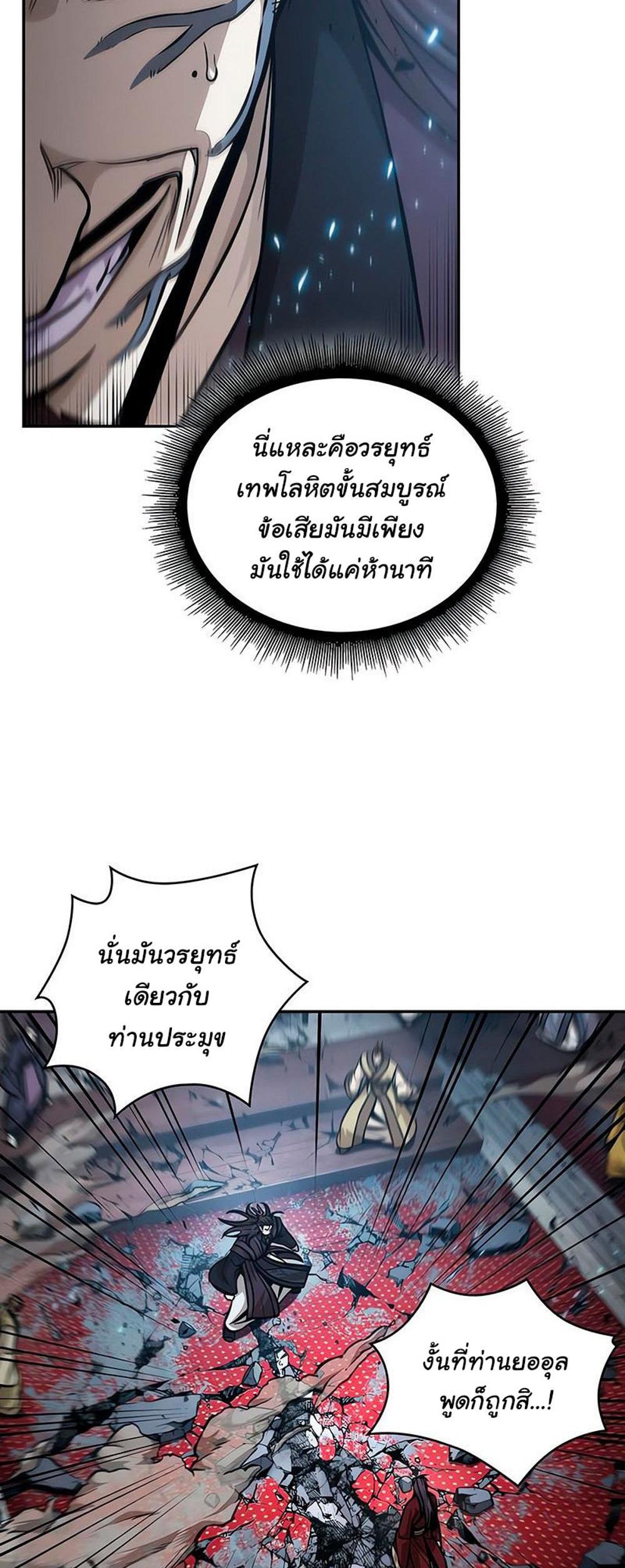 Nano Machine แปลไทย