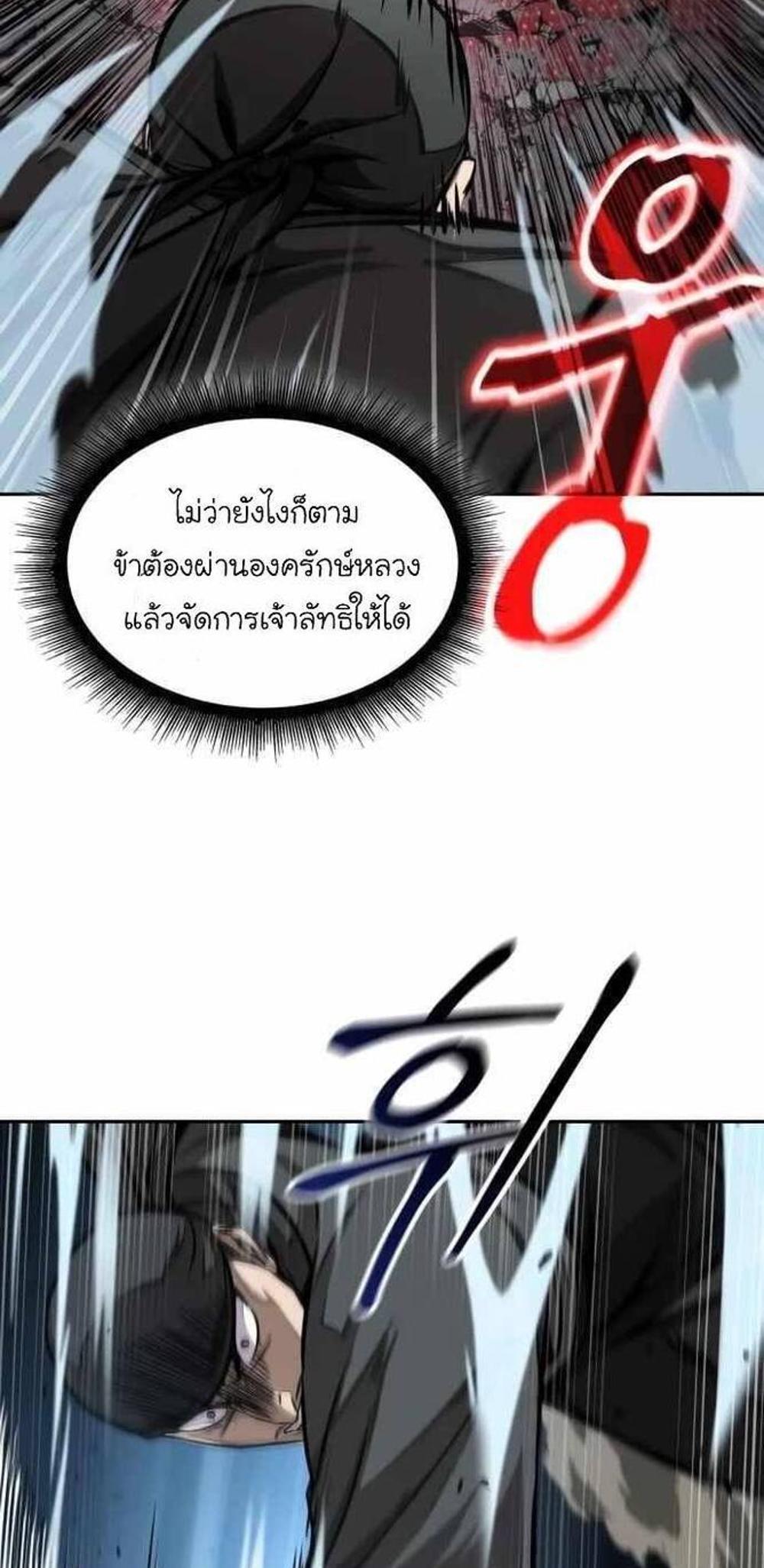 Nano Machine แปลไทย