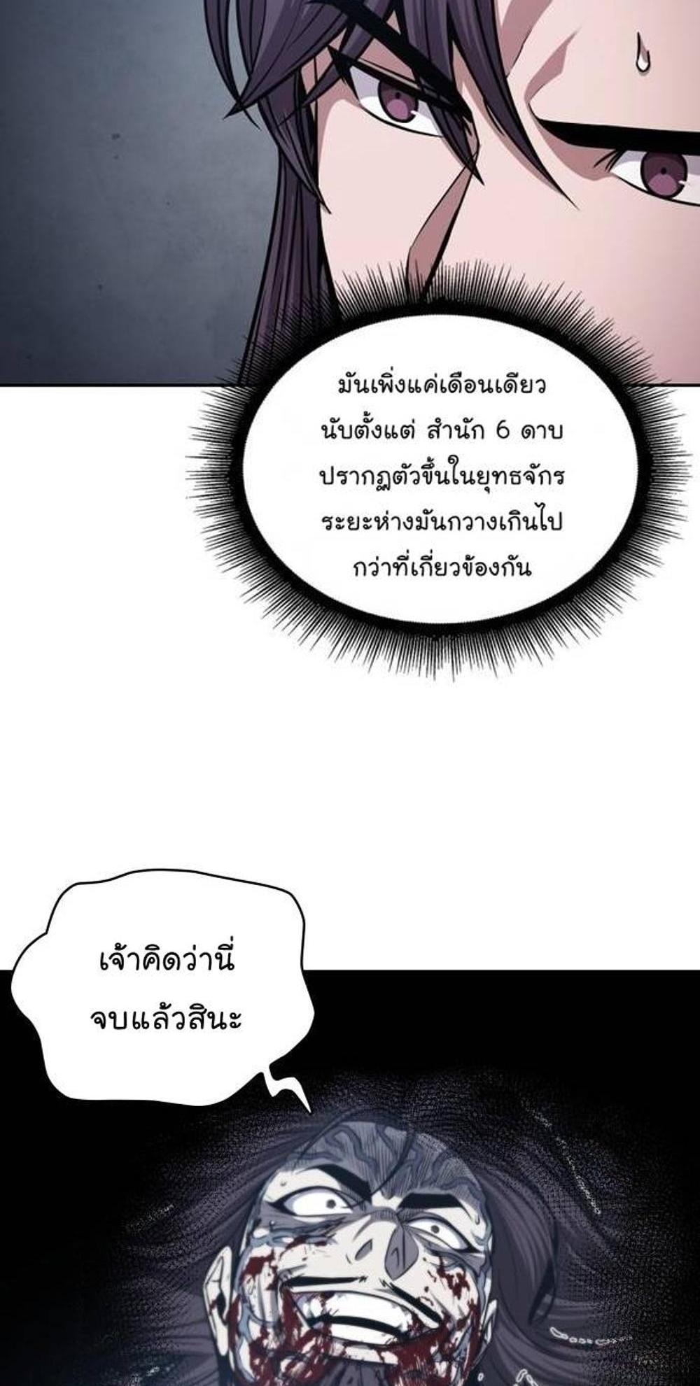 Nano Machine แปลไทย