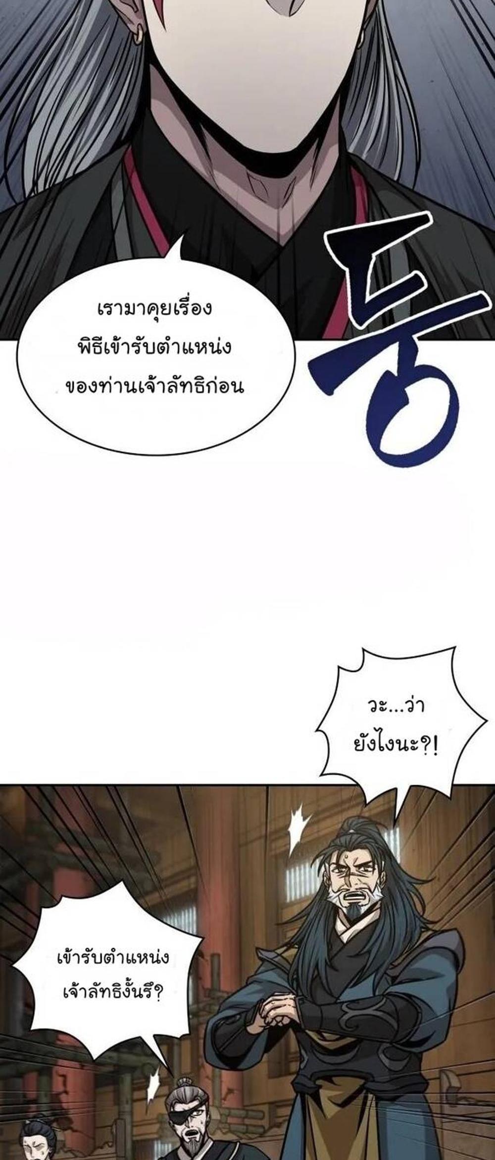 Nano Machine แปลไทย