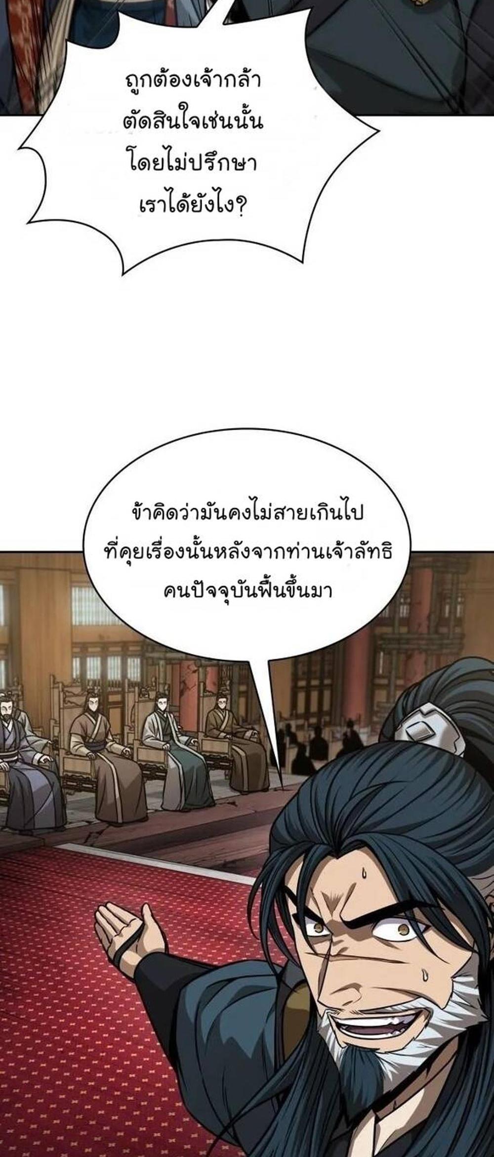 Nano Machine แปลไทย