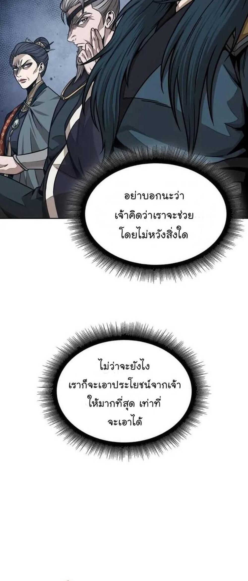 Nano Machine แปลไทย