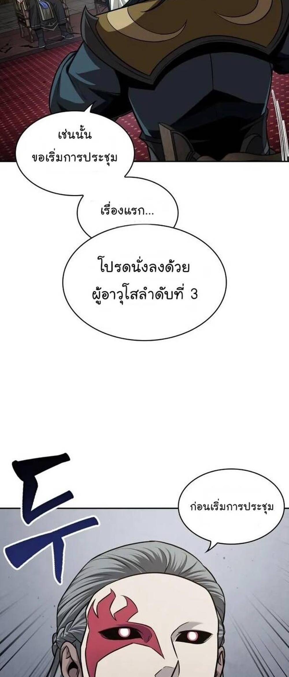 Nano Machine แปลไทย