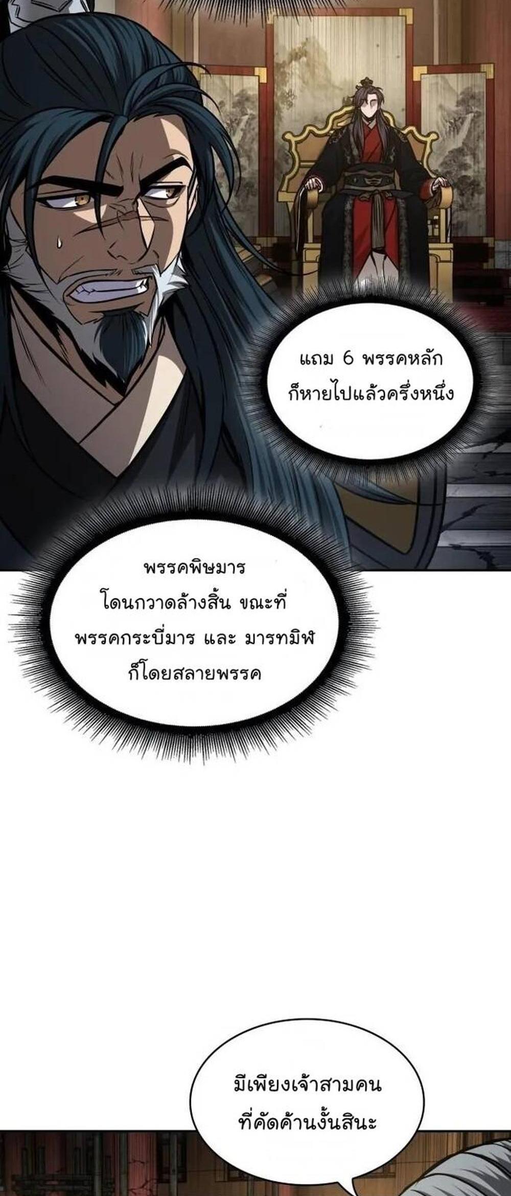 Nano Machine แปลไทย