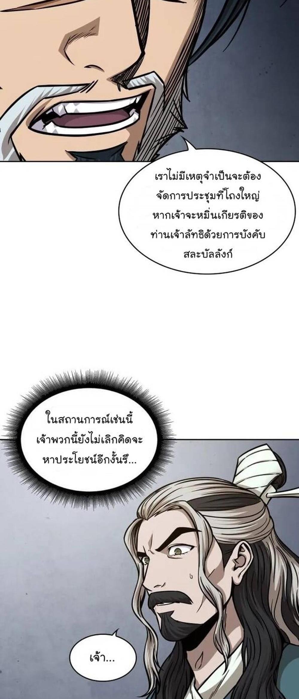 Nano Machine แปลไทย