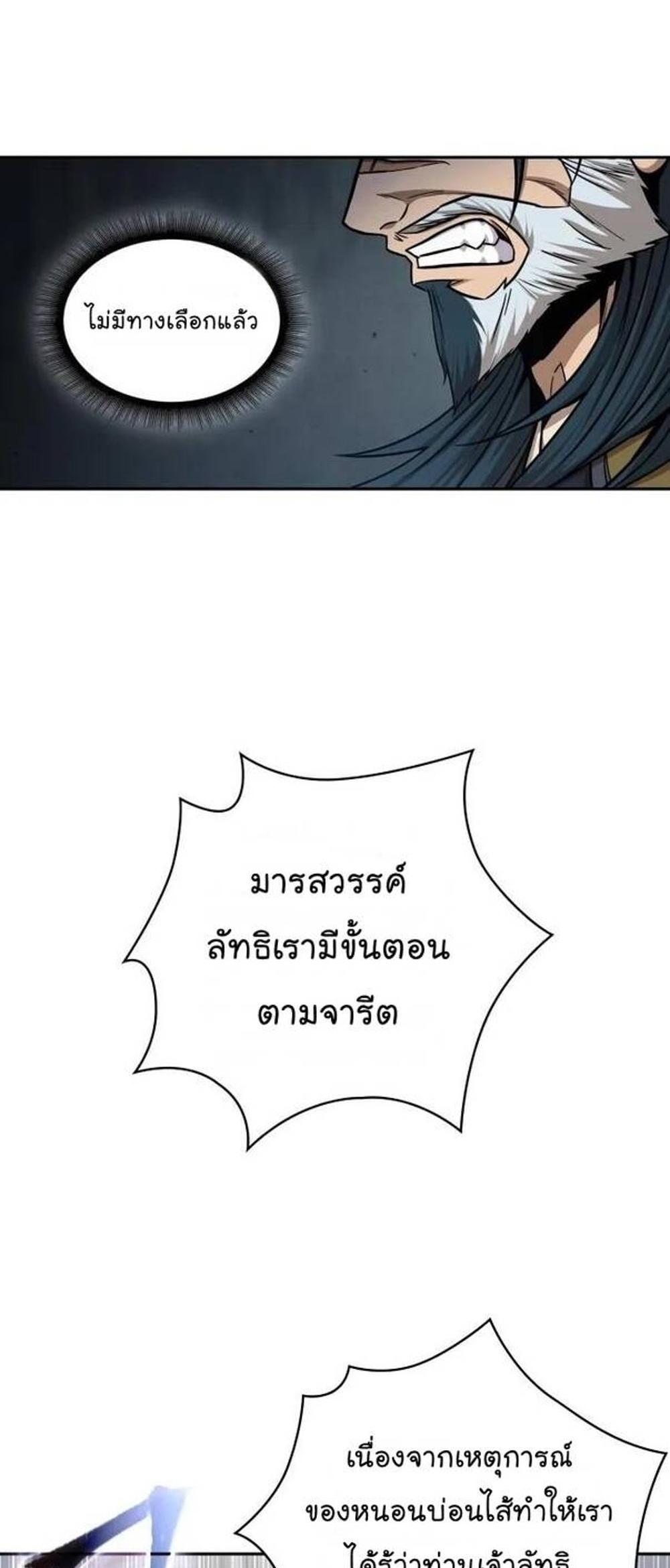 Nano Machine แปลไทย