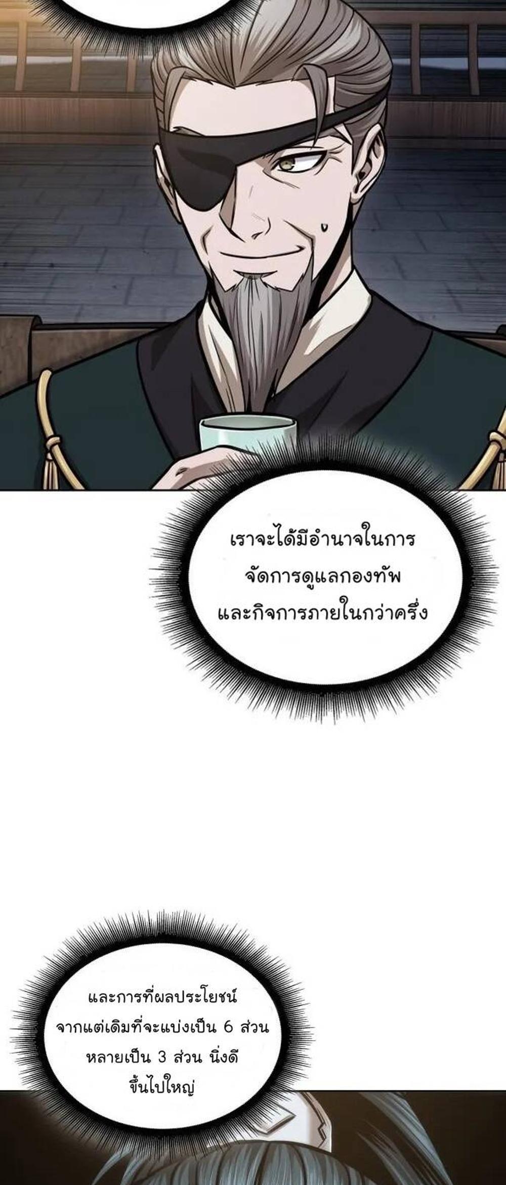 Nano Machine แปลไทย