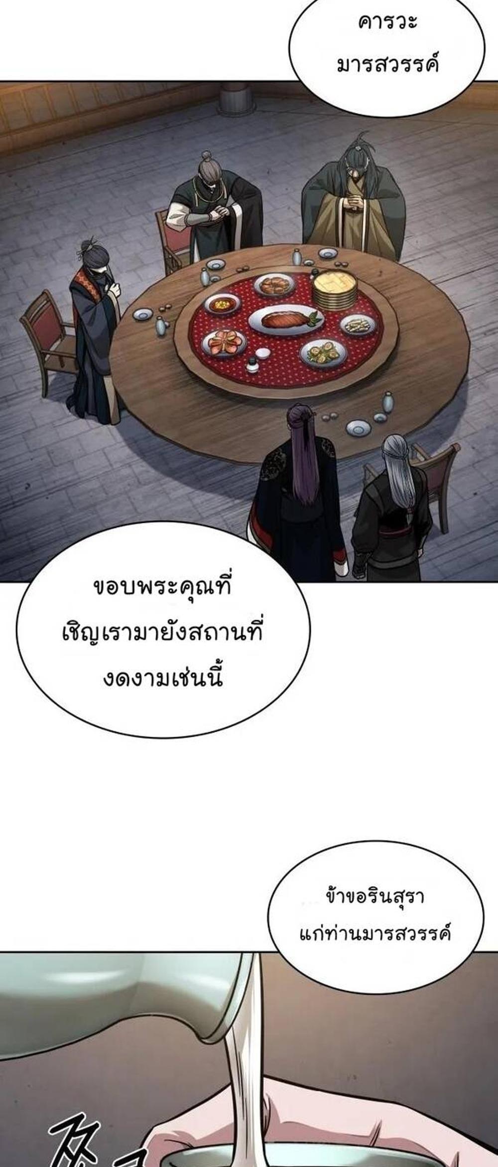 Nano Machine แปลไทย