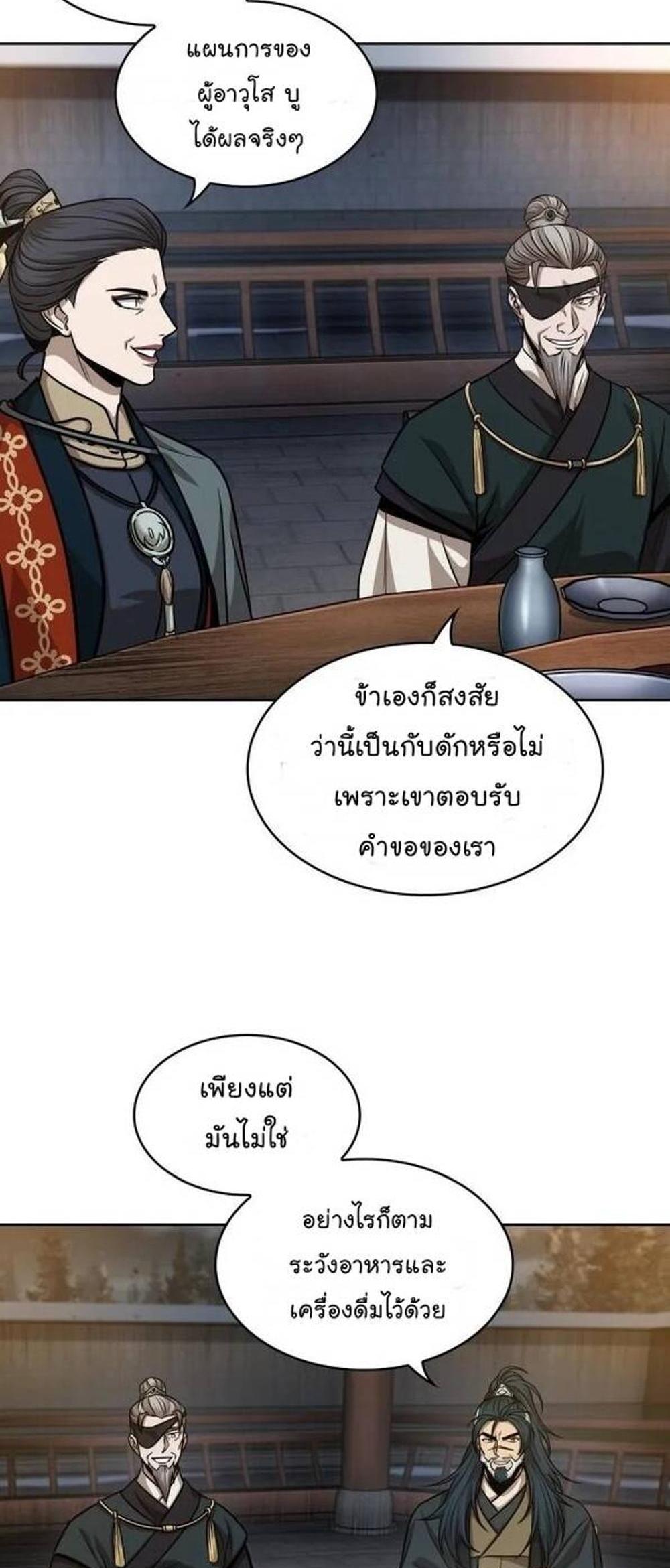 Nano Machine แปลไทย