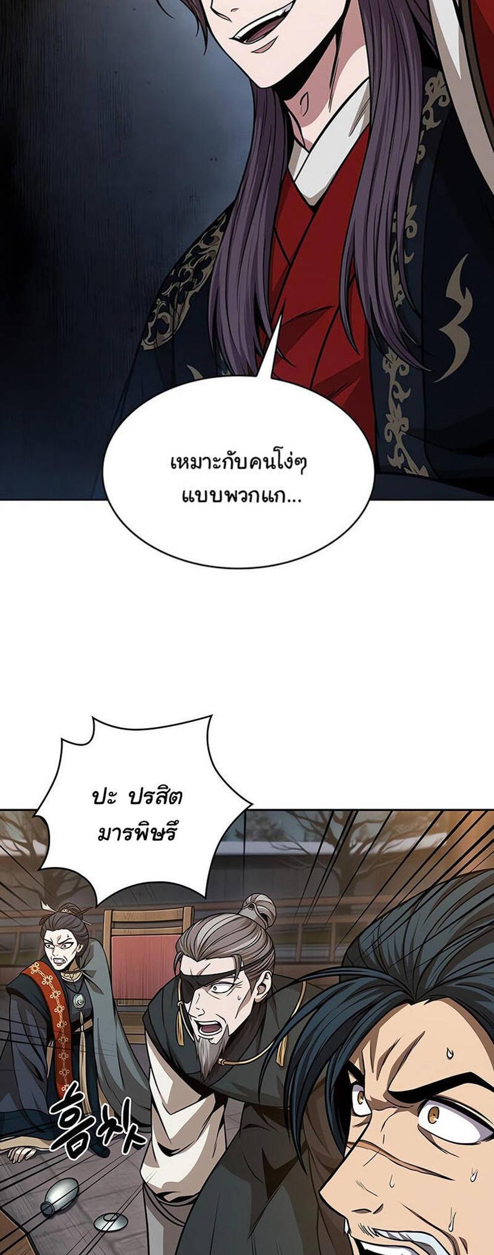 Nano Machine แปลไทย