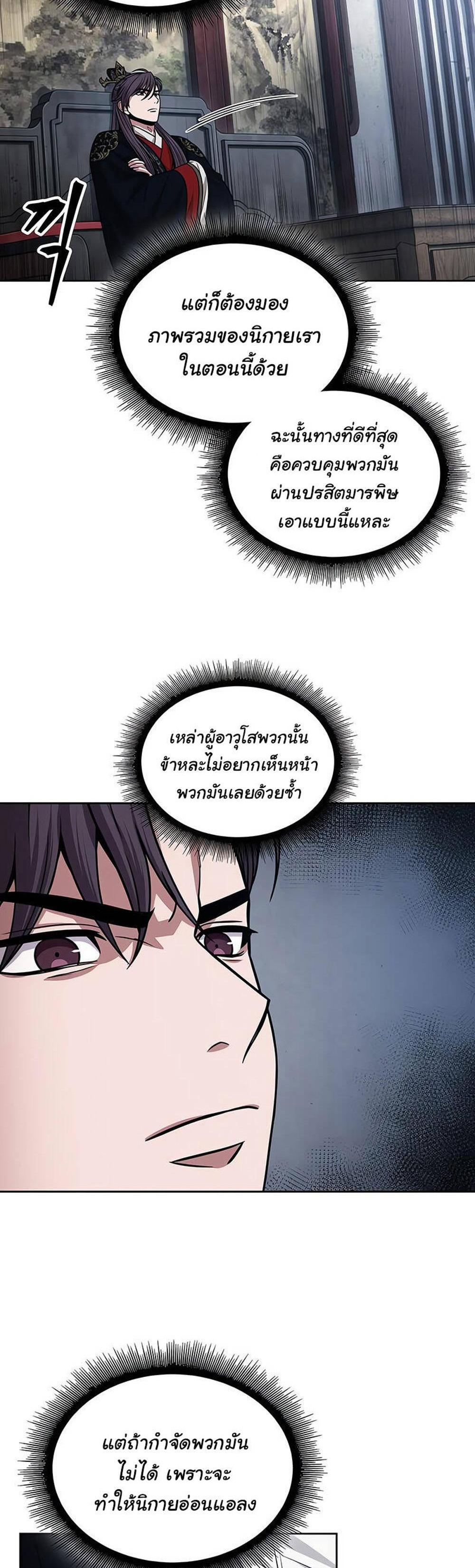 Nano Machine แปลไทย