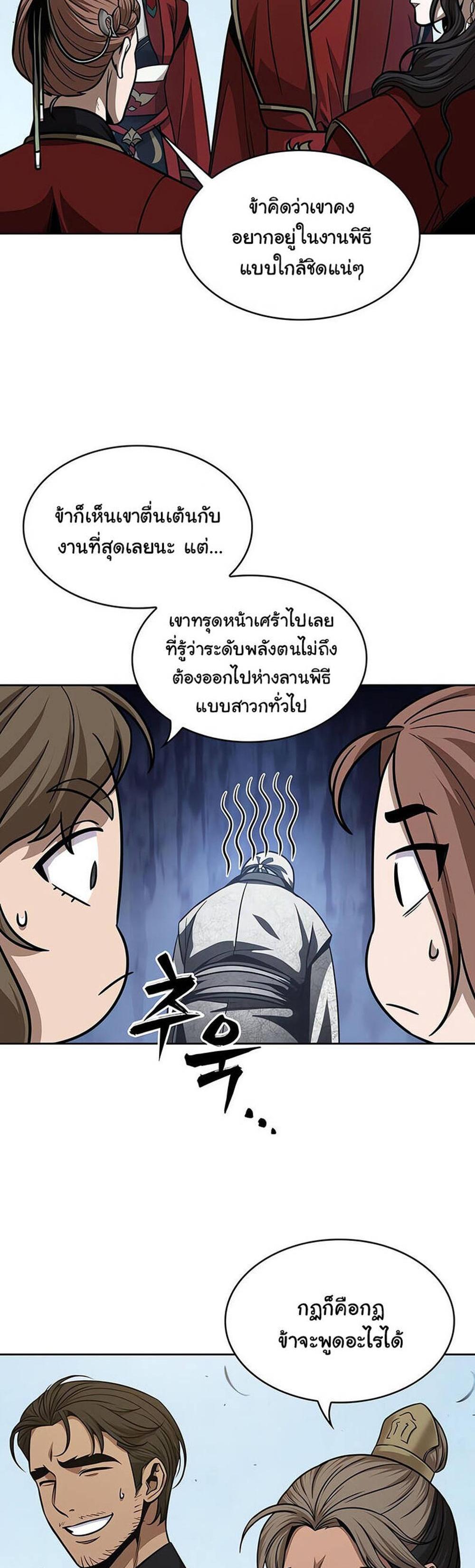 Nano Machine แปลไทย