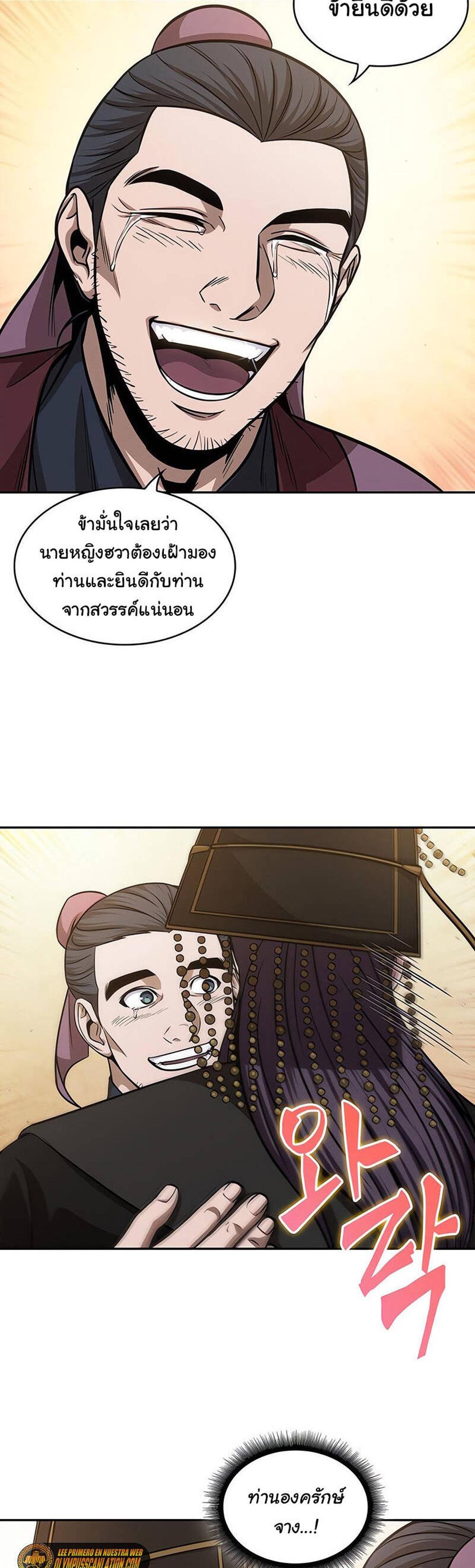 Nano Machine แปลไทย