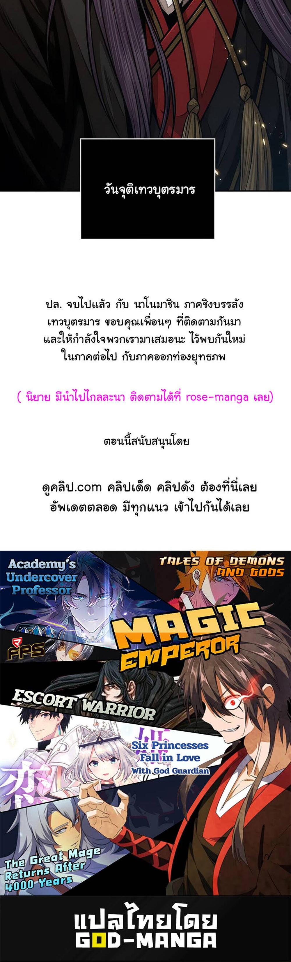 Nano Machine แปลไทย