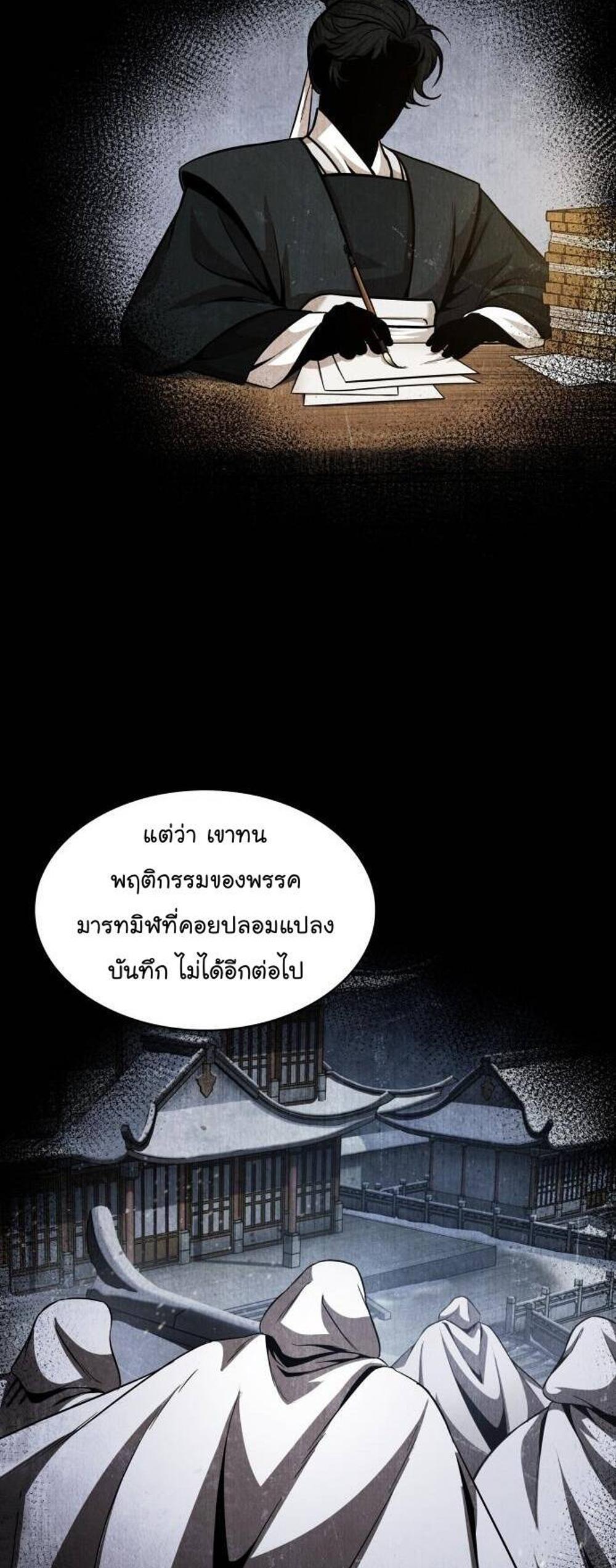 Nano Machine แปลไทย