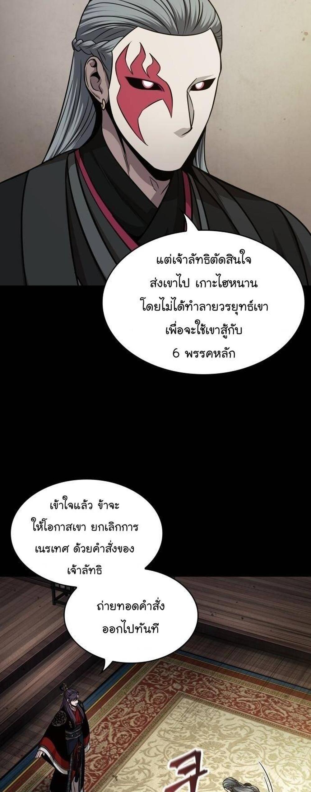 Nano Machine แปลไทย