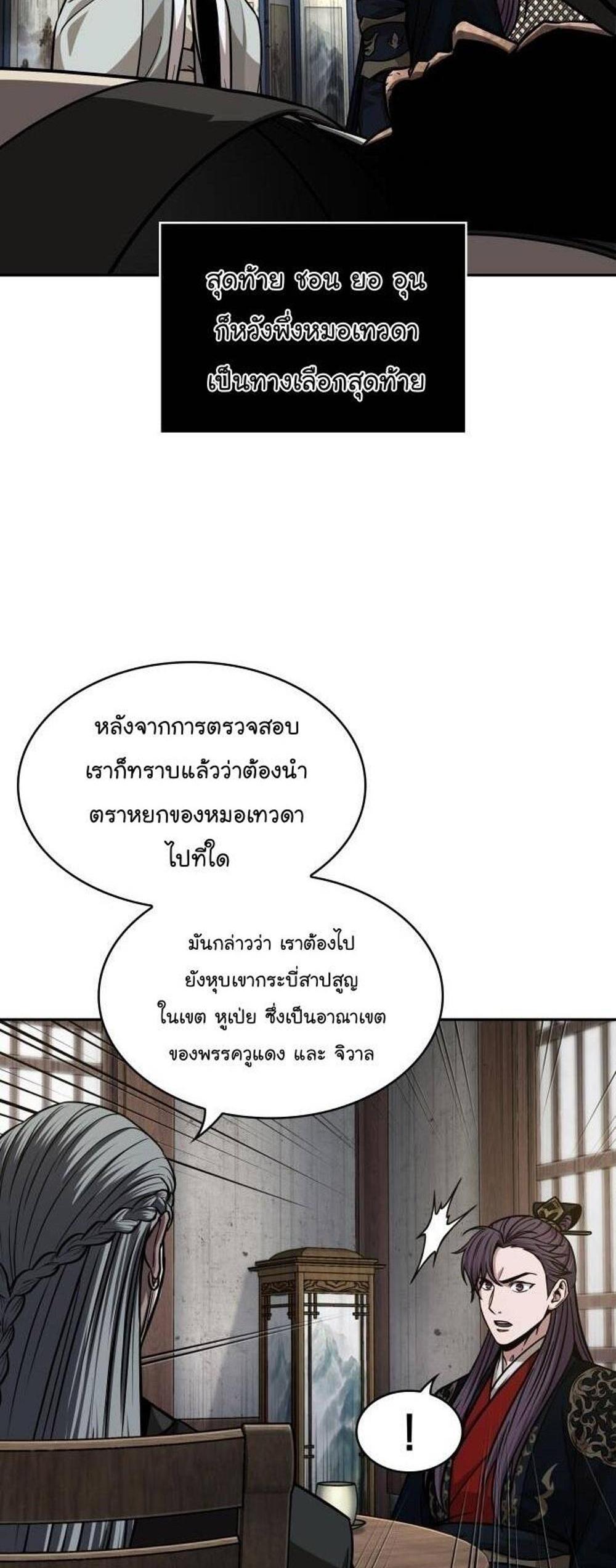 Nano Machine แปลไทย