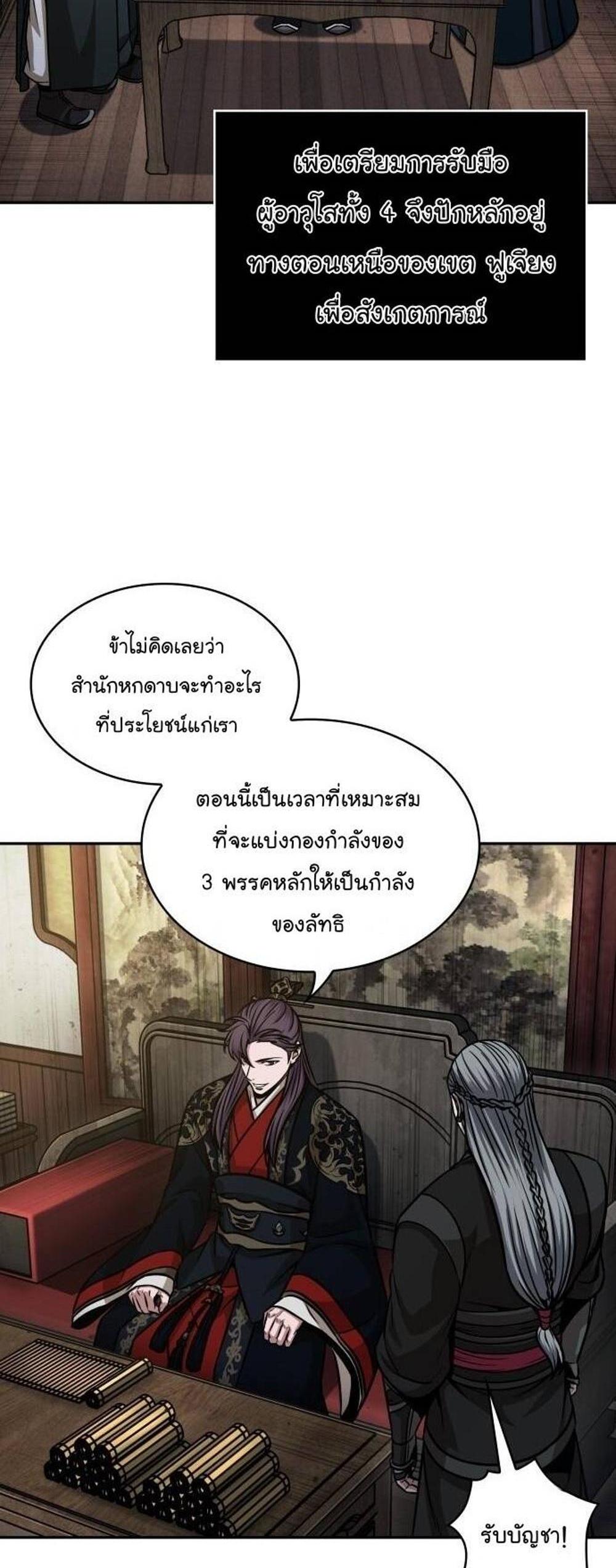 Nano Machine แปลไทย