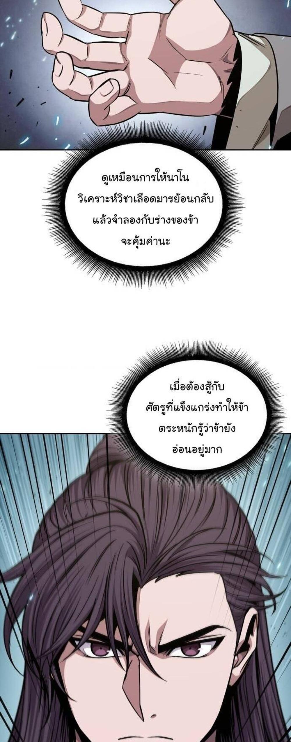 Nano Machine แปลไทย