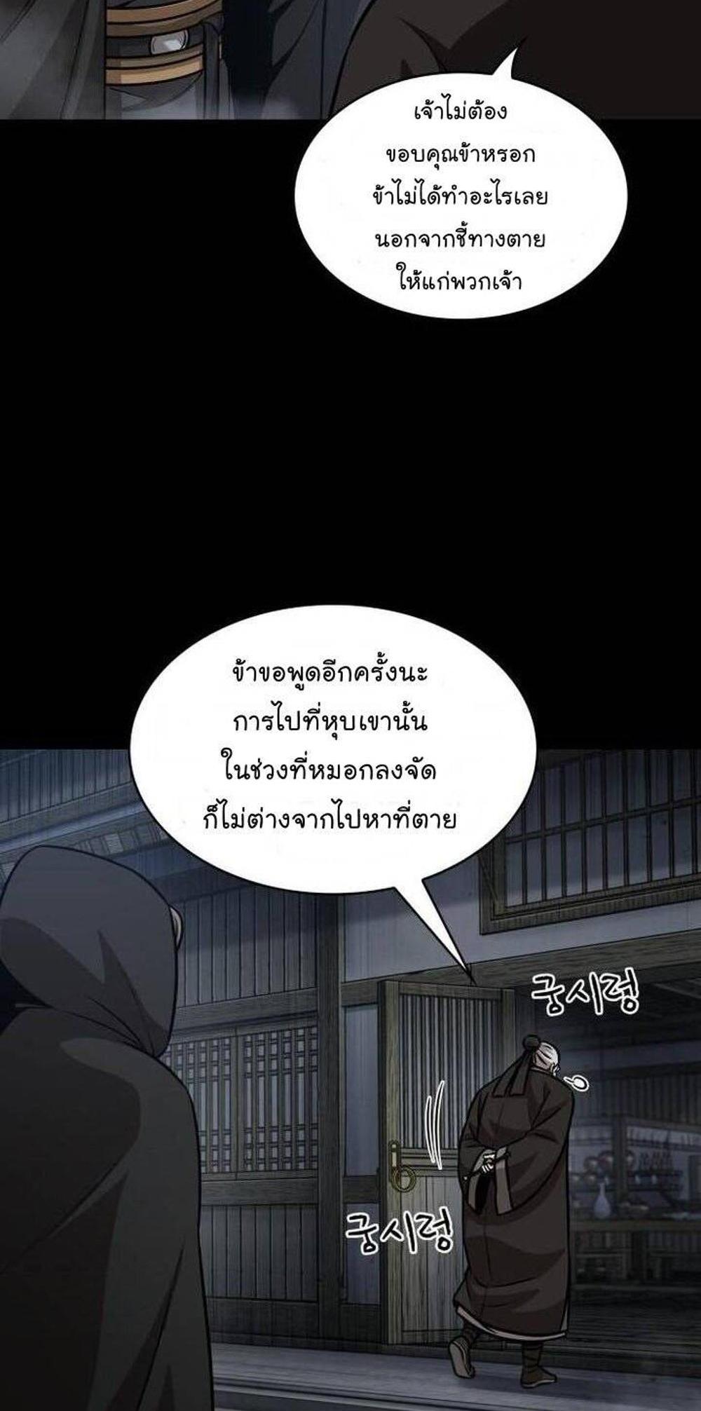 Nano Machine แปลไทย