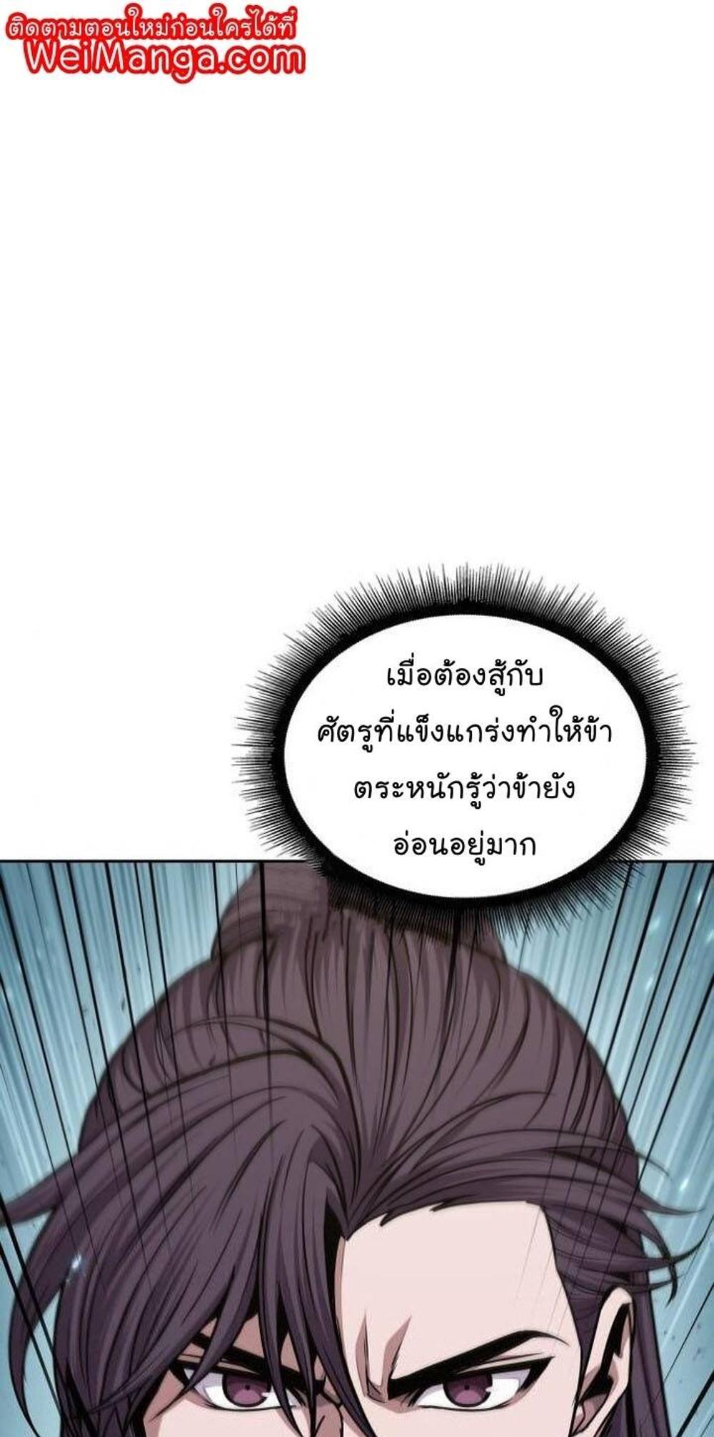 Nano Machine แปลไทย