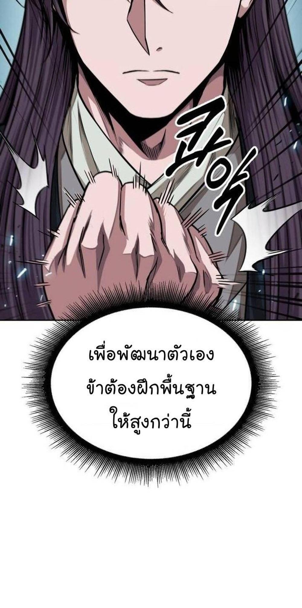 Nano Machine แปลไทย