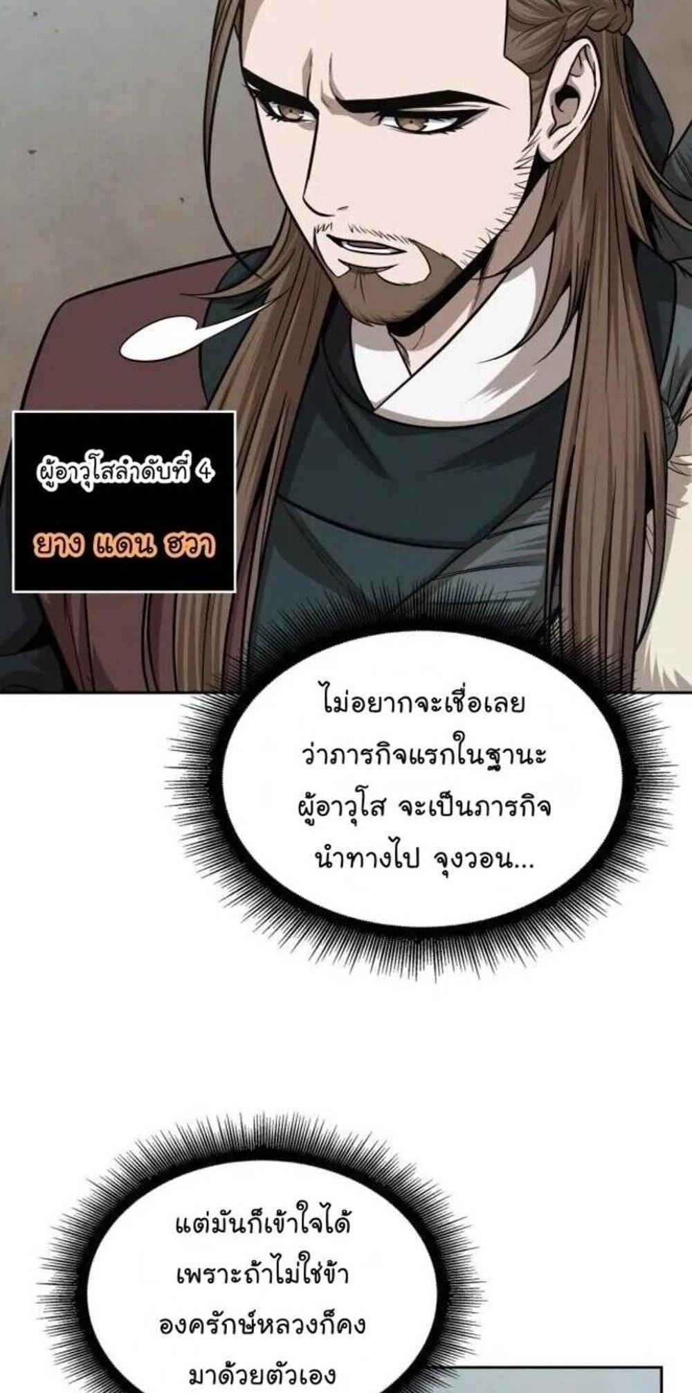 Nano Machine แปลไทย