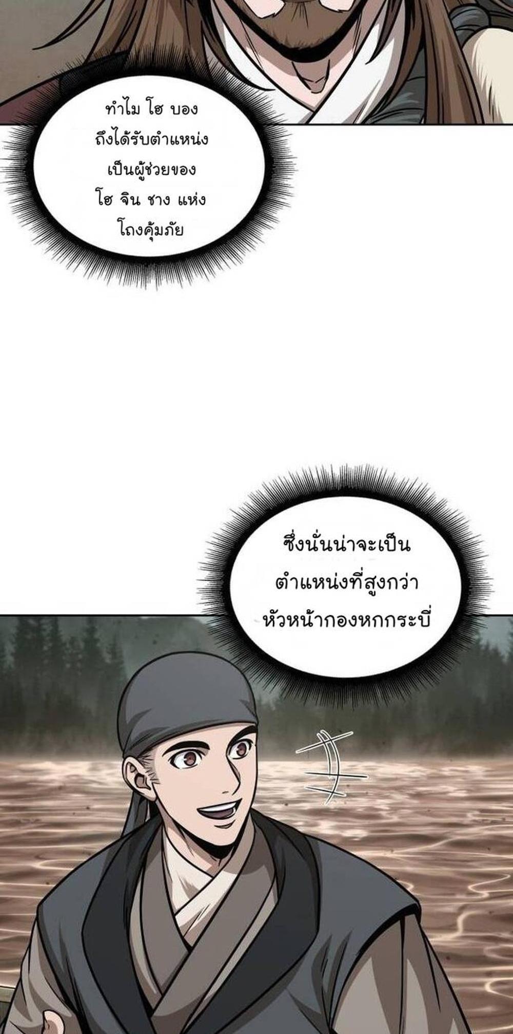 Nano Machine แปลไทย