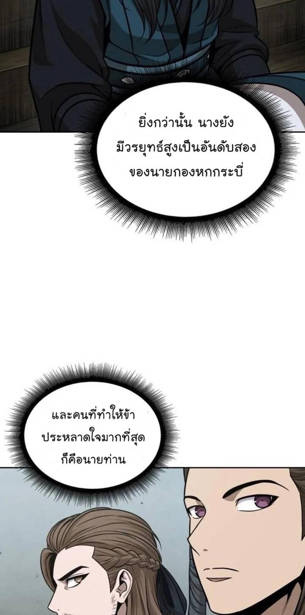 Nano Machine แปลไทย