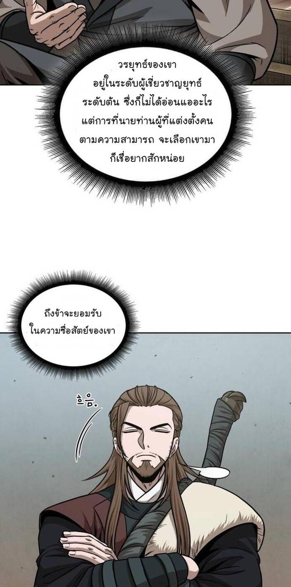 Nano Machine แปลไทย