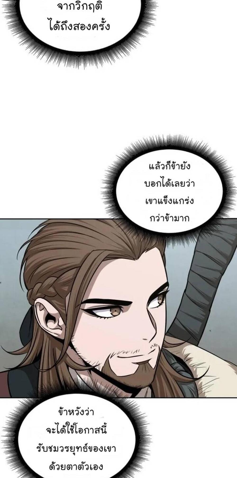 Nano Machine แปลไทย