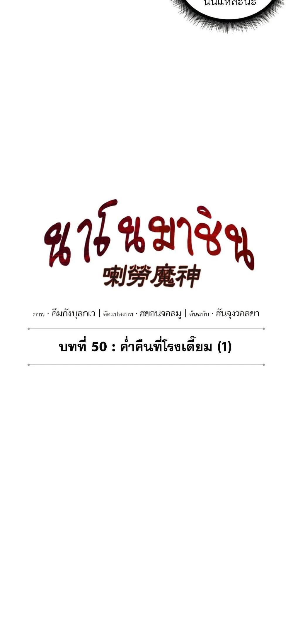 Nano Machine แปลไทย