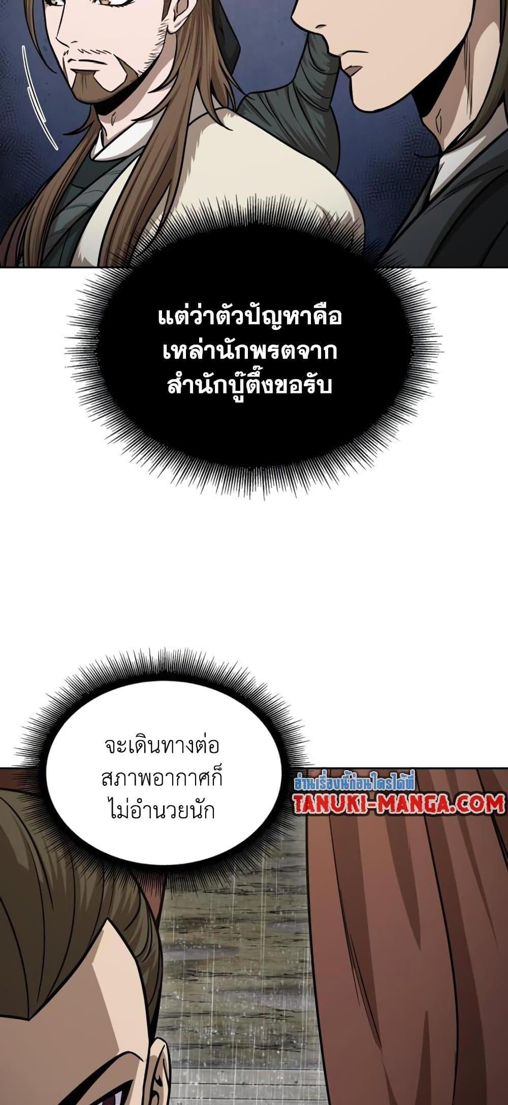 Nano Machine แปลไทย