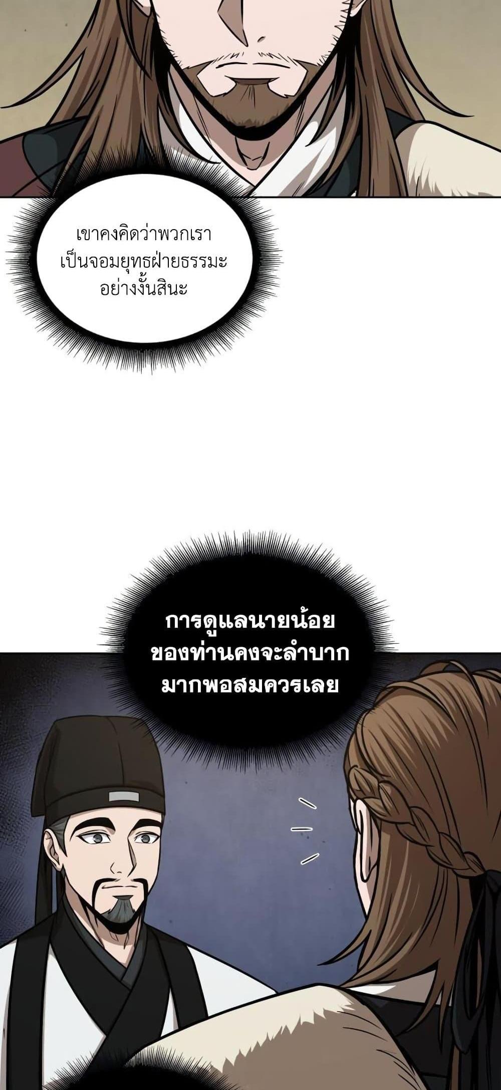 Nano Machine แปลไทย