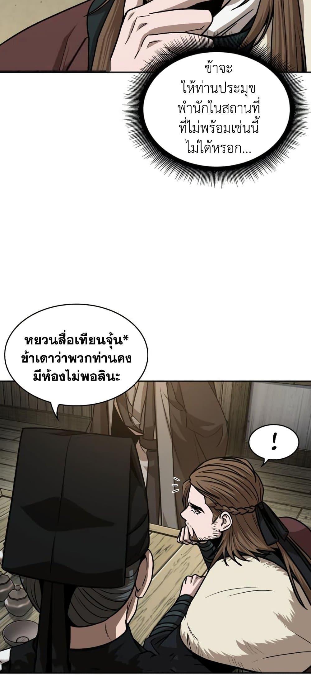 Nano Machine แปลไทย