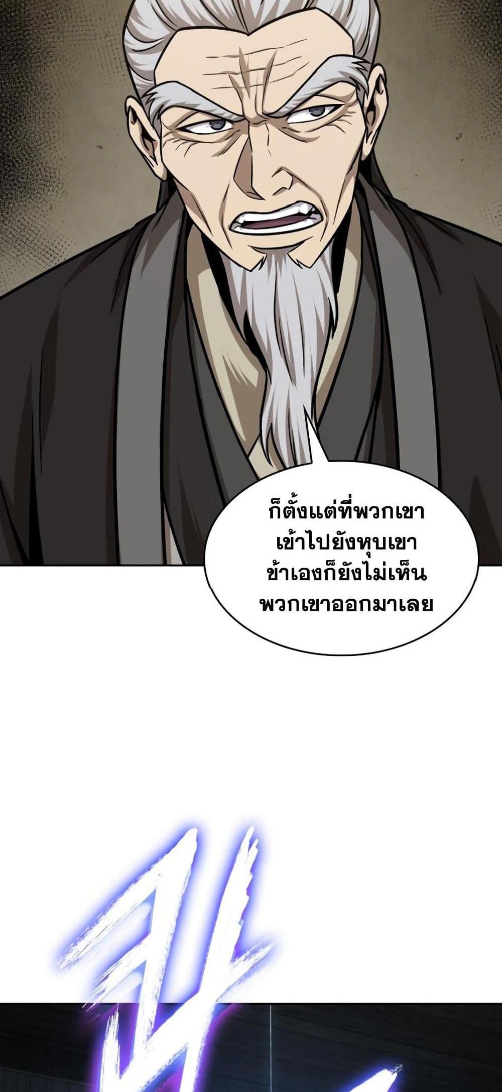 Nano Machine แปลไทย